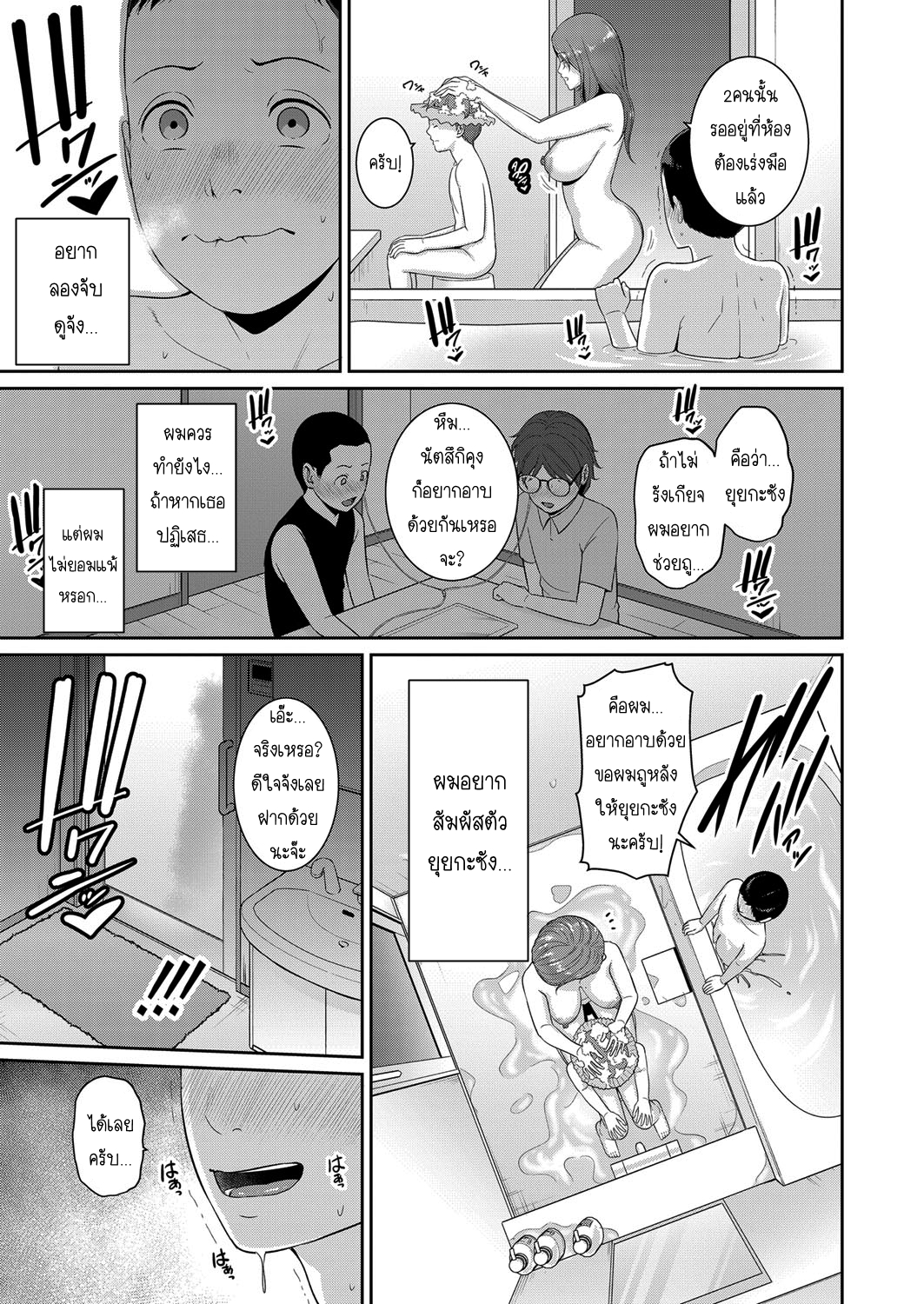 แม่เพื่อนเลื่อนเป็นแฟน 1-13